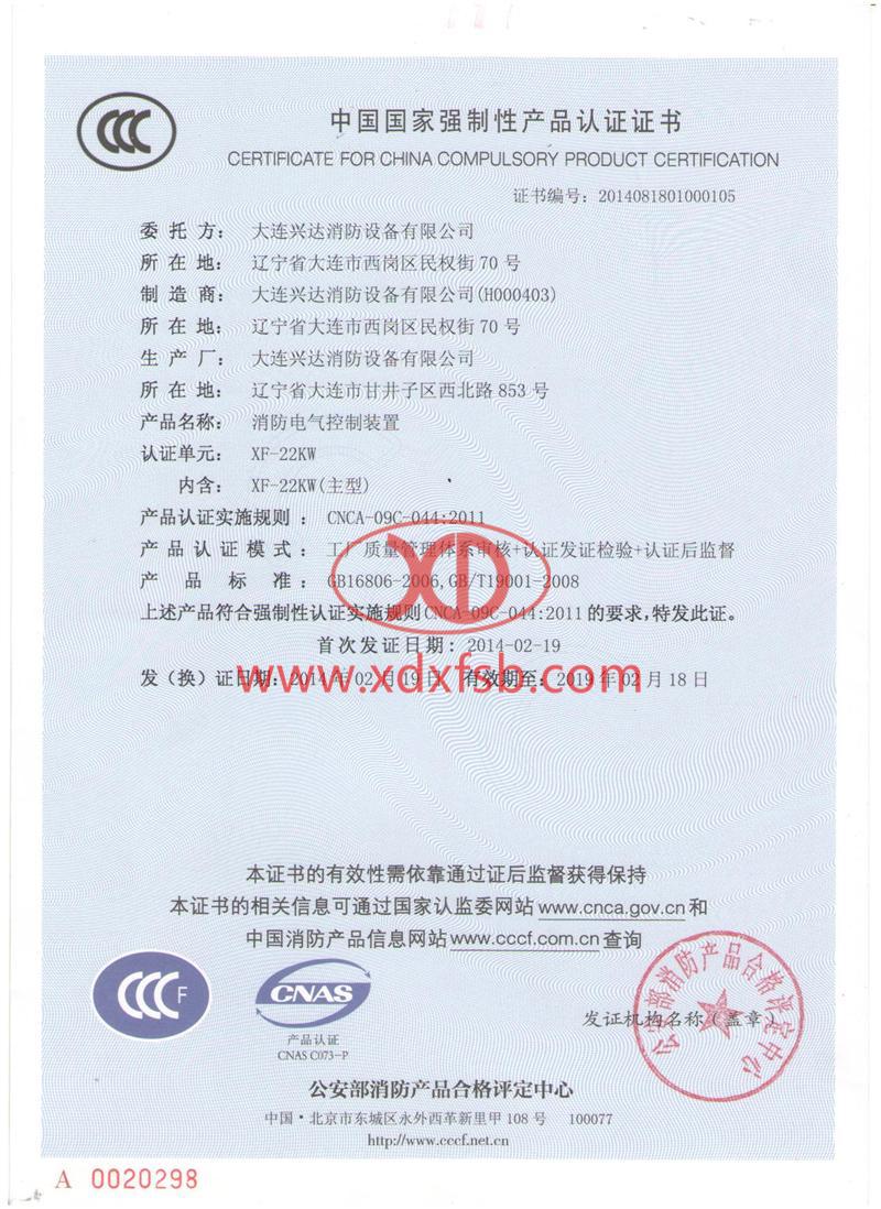 XF-22型消防電氣控制裝置（風(fēng)排煙風(fēng)機控制設(shè)備）